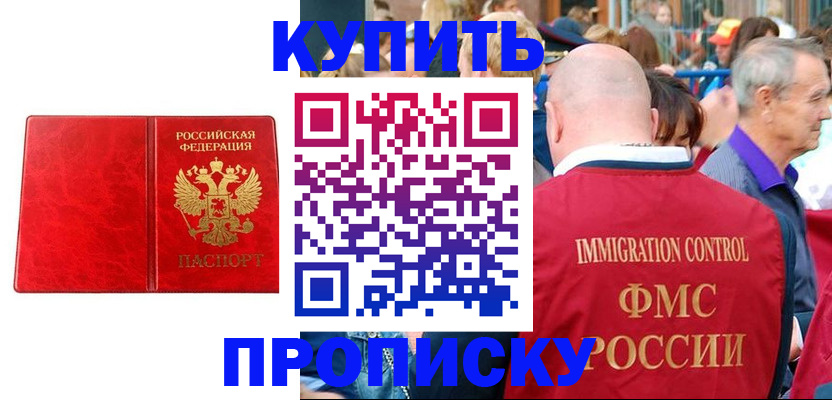 прописка законно в Усолье-Сибирском