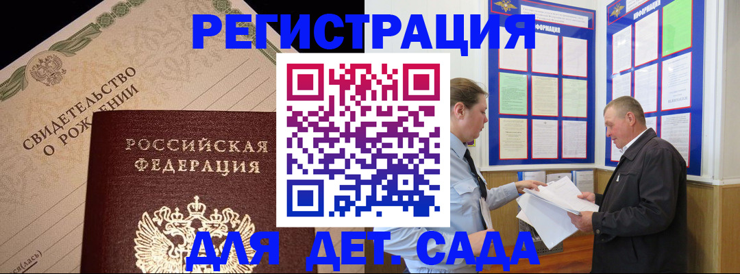 регистрация для дет. сада в Усолье-Сибирском